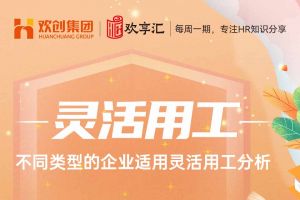 欢享汇 | 不同类型的企业适用华体会手机平台分析