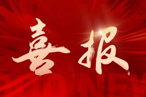 喜讯：华体会（中国）集团再次荣获“守合同重信用企业”荣誉称号
