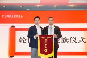喜讯∣华体会（中国）集团总裁罗宁弟先生担任“广州青年企业家协会”轮值会