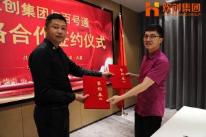 华体会（中国）集团与百号通战略合作签约仪式