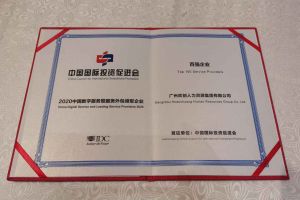 华体会（中国）集团再次荣获2020中国数字服务暨服务外包领军企业“百强