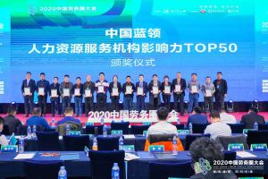 华体会（中国）集团荣获中国蓝领人力资源服务机构影响力TOP50证书