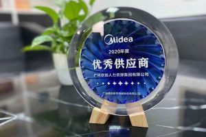华体会（中国）集团公司荣获广东美的厨房电器制造有限公司2020年“优秀