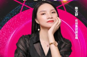 女神节丨华体会（中国）集团副总裁陈文舒获评2021中国人力资源服务业女企业家TOP50