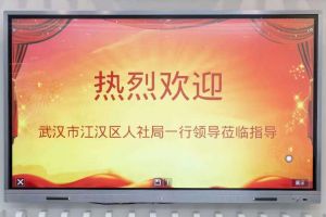 武汉市江汉区人社局一行领导莅临南沙华体会（中国）集团指导