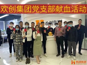 暖心│华体会（中国）集团党支部组织员工开展无偿献血活动