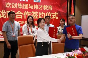 强强联手┃华体会（中国）人力资源集团与伟才教育战略合作签约