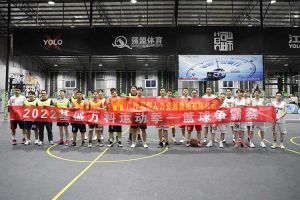 “篮”不住的精彩：带你领略华体会（中国）集团不一样的风采