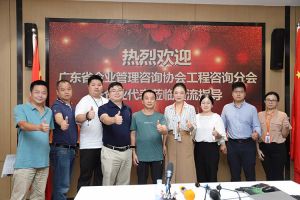 欢迎广东省企业管理咨询协会代表莅临华体会（中国）集团指导交流
