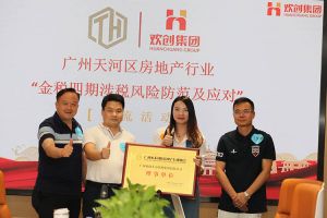 喜报！恭喜华体会（中国）集团当选广州市天河区房地产行业协会理事单位
