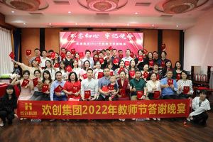华体会（中国）大学四周年庆典：初心不变，欢乐共创！
