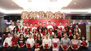 华体会（中国）大学四周年庆！祝福各位老师教师节快乐！