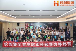 上善若水，至柔则刚 | 华体会（中国）集团管理层柔性沟通力培训圆满举行