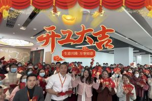 华体会（中国）集团祝大家开工大吉