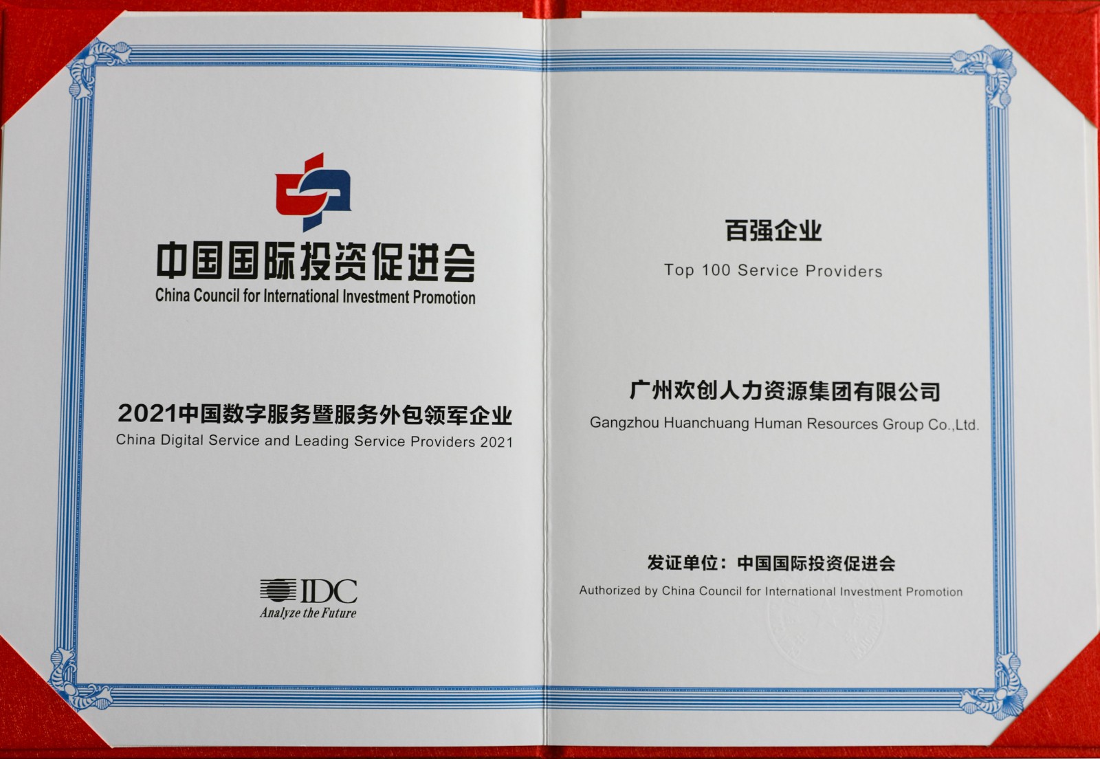 华体会（中国）集团