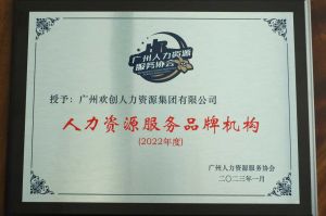 实力认证！华体会（中国）喜获2022年度人力资源服务品牌机构等行业奖项