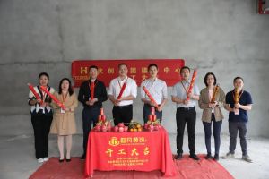 良辰吉日 动工大吉|华体会（中国）集团接待中心顺利动工