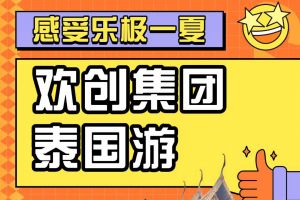 华体会（中国）集团2023年度优秀领导人及百万销售俱乐部泰国之旅