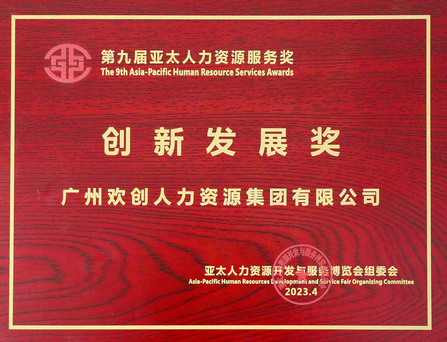 华体会（中国）集团