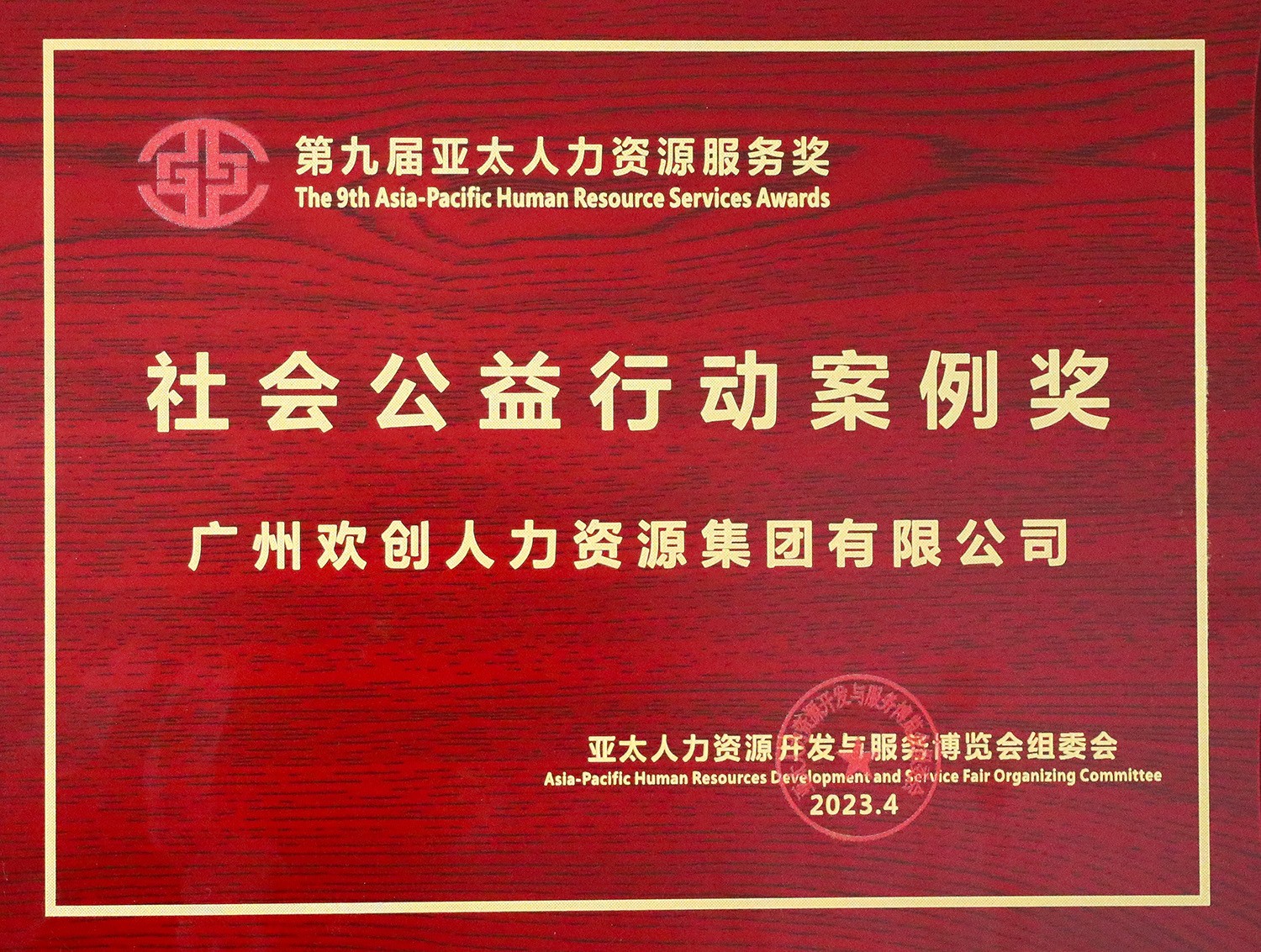 华体会（中国）集团