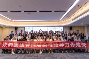 华体会（中国）集团2023年管理层柔性领导力修炼营圆满结营