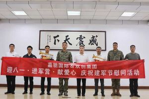 迎八一 进军营｜ 华体会（中国）集团参与建军节慰问活动向中国军人致敬
