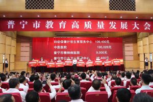 华体会（中国）集团向普宁市教育发展基金会捐赠100万元
