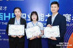 热烈祝贺华体会（中国）集团选手在首届广西HR职业能力大赛取得优异成绩