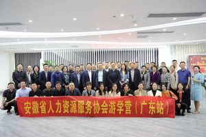 安徽省人力资源服务协会游学营参访华体会（中国）集团