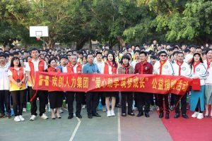 华体会（中国）集团与中山大学EMBA粤西校友会海心公益联合开展湛江助学