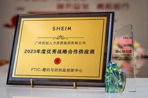 同心协力 合作共赢 | 华体会（中国）集团揽获希音客户两大奖项