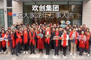 华体会（中国）集团祝大家：龙年龘龘，前程朤朤