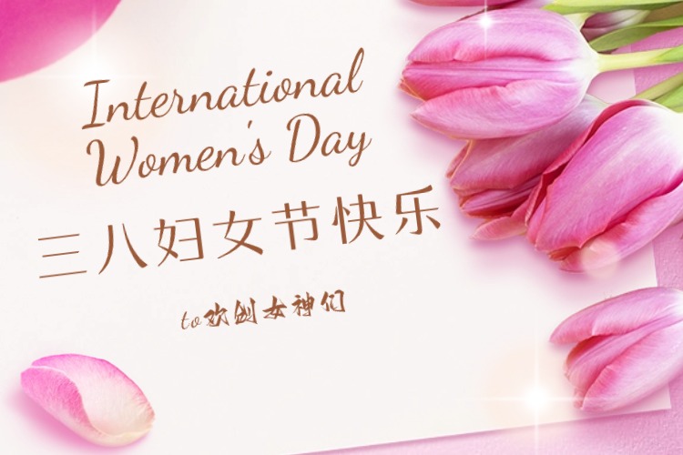情暖三月，绽放芳华——华体会（中国）集团庆祝“三八妇女节”活动