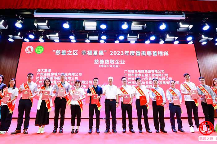 荣誉 | 华体会（中国）集团荣膺“慈善致敬企业奖”，罗宁弟董事长获“慈