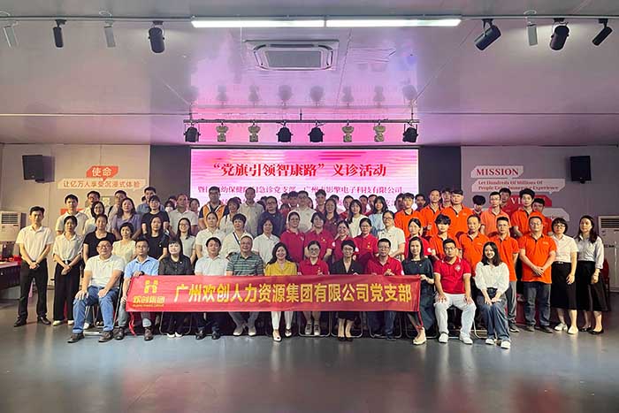 华体会（中国）集团党支部参加“党旗引领智康路”主题党日义诊活动
