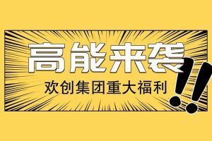 广州落户新机遇——华体会（中国）集团人才引进入户名额开放