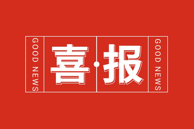 年关将至，喜报连连 | 华体会（中国）集团再添多项荣誉