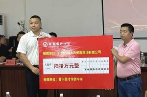 善举厚德，益路前行 | 华体会（中国）集团向普宁英才华侨中学捐赠奖教金