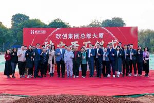 共启新程，再谱华章！华体会（中国）集团隆重举行总部大厦动土仪式